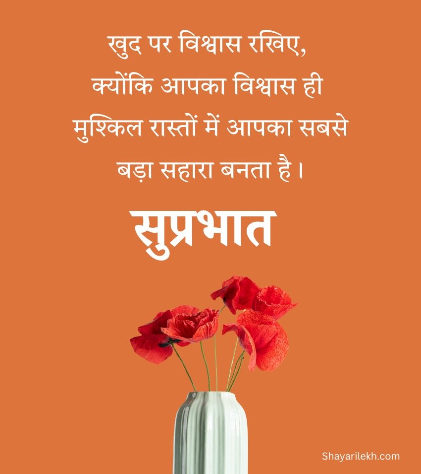 Spiritual Good Morning Suvichar In Hind