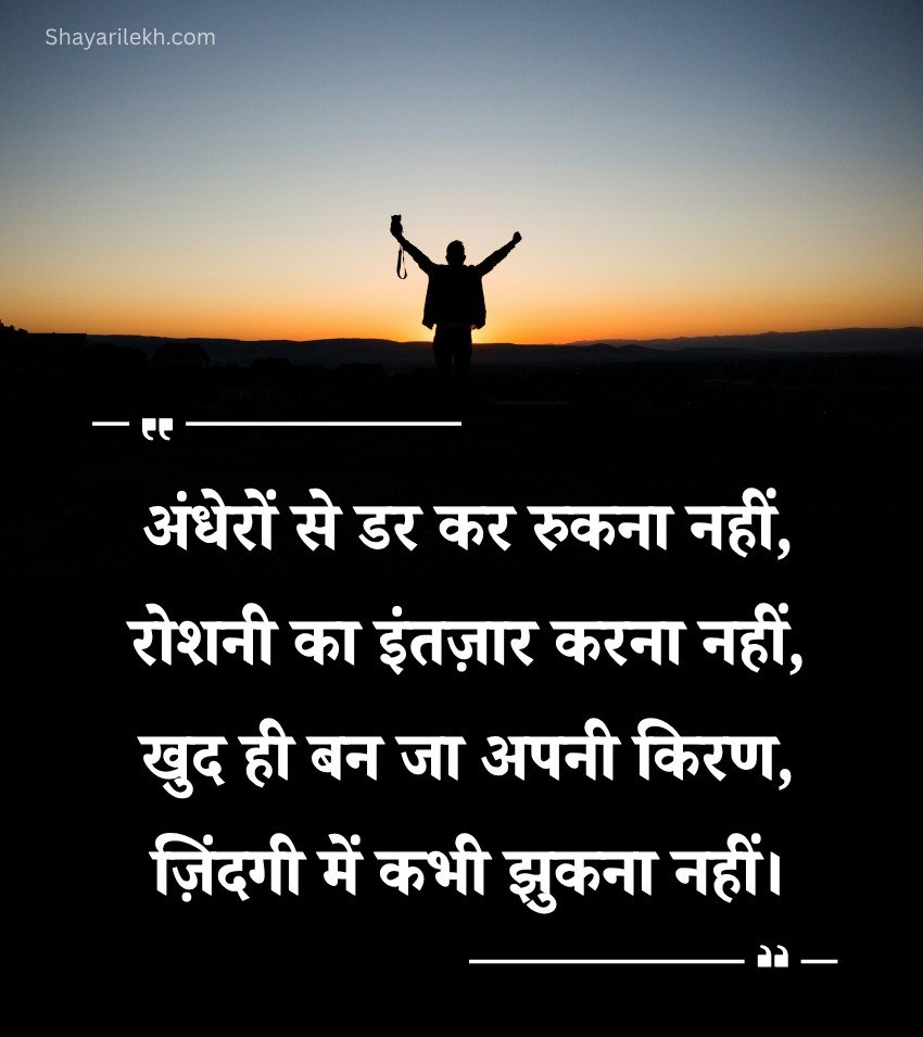 Hindi Motivation Quotes Never Give Up Status