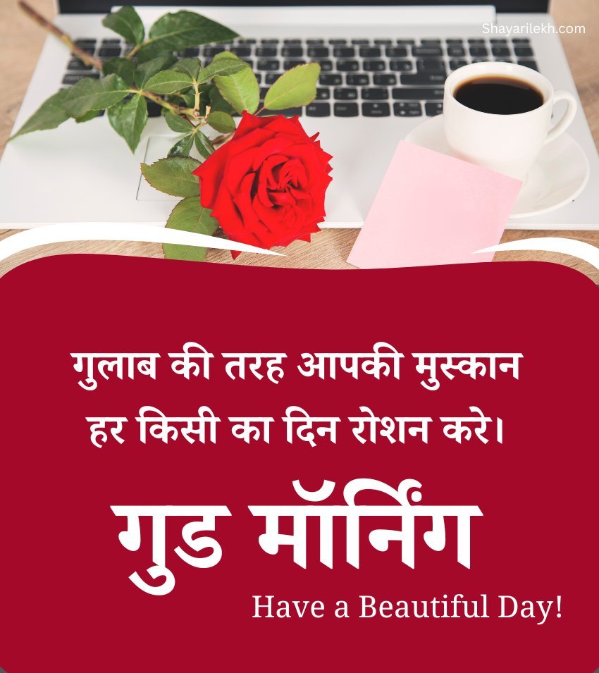 Morning Gulab Greetings Hindi for Her