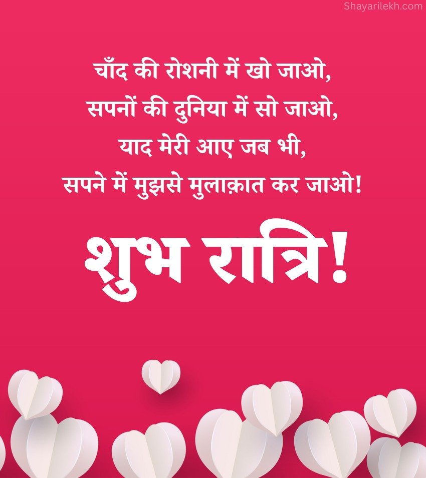 Love Good Night Images in Hindi