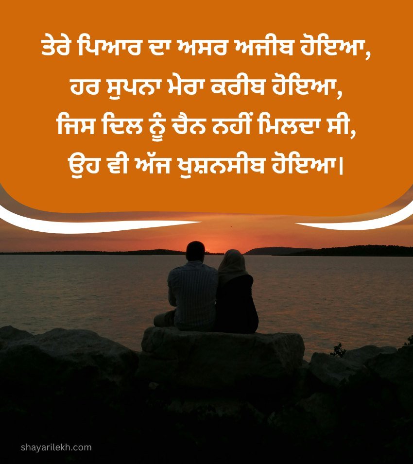 Best Punjabi Love Shayari For Couples
