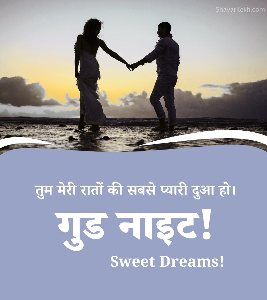 Love Good Night Pics In Hindi