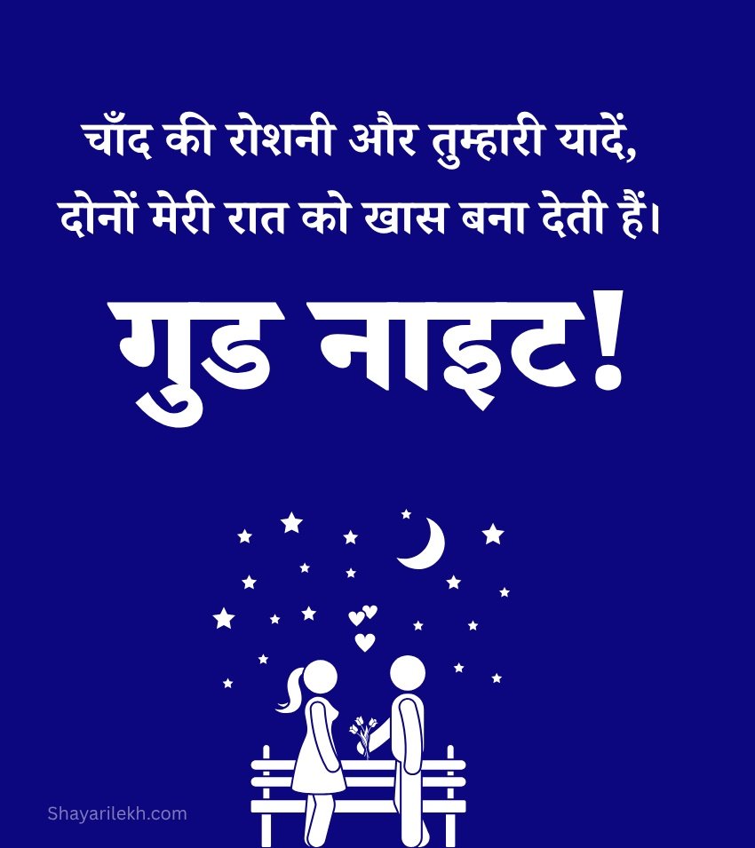 Romantic Shubh Ratri Images for Couple