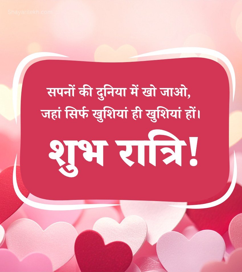 Romantic Shubh Ratri Images For Husband Wife