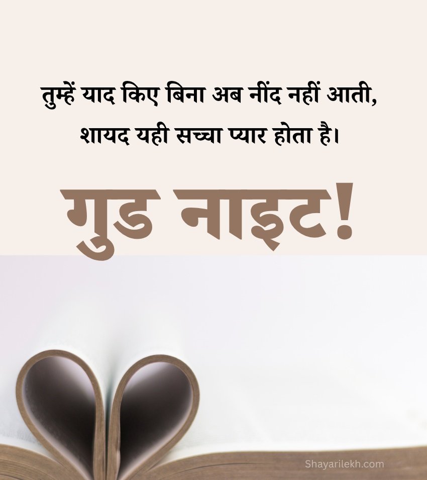 Heart Touching Good Night Messages For Love Couple