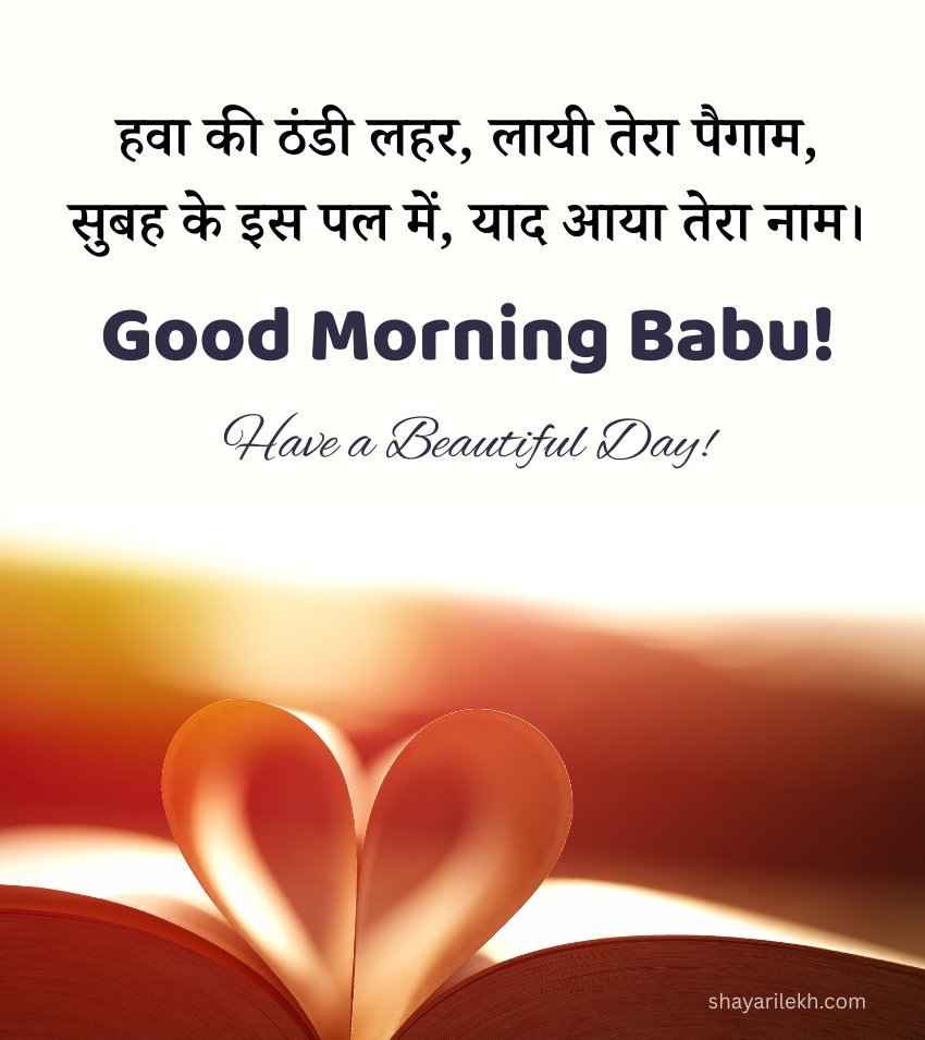 2 Lines Special Good Morning Love Shayari Hindi