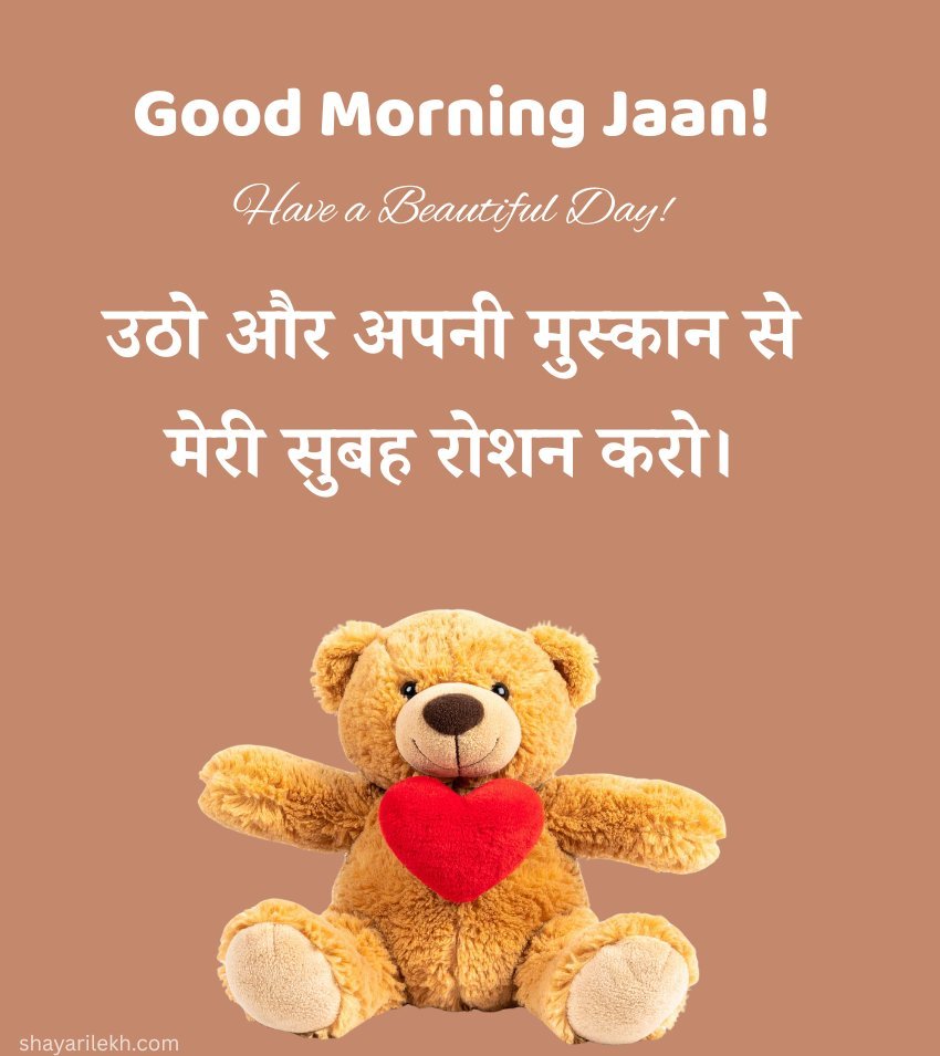 Beautiful Hindi Love Morning Images