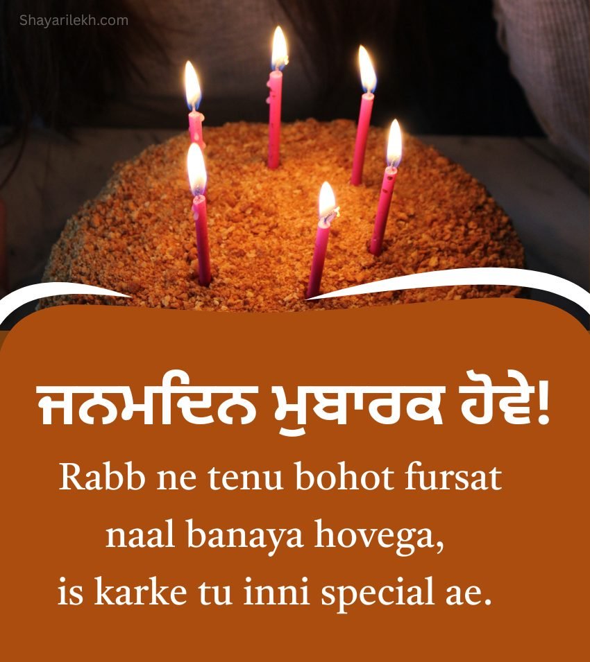 Romantic Birthday Wishes In Punjabi For Love