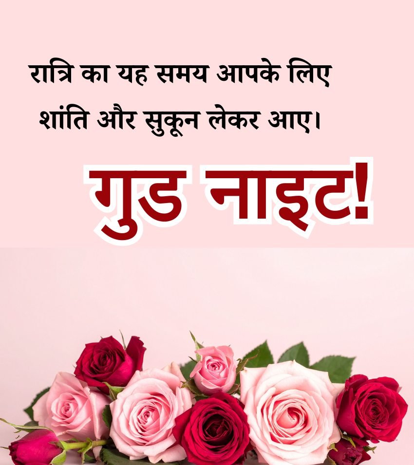Good Night Gulab Photos With Quotes