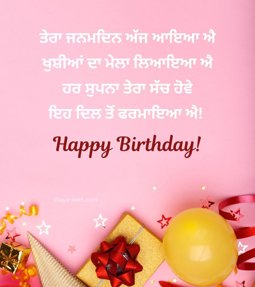 Heart Touching Desi Punjabi Birthday Quotes