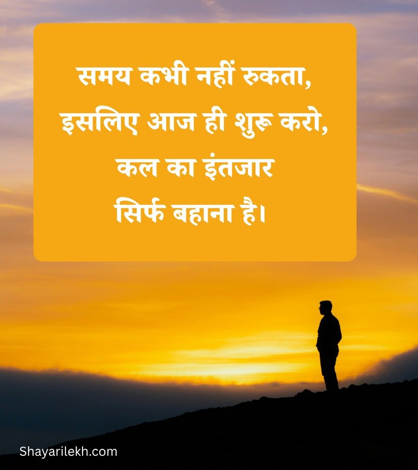 Hindi Positive Quotes Motivation Status