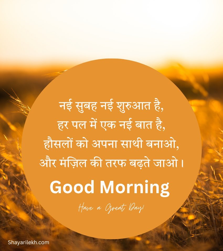 Best Hindi Suvichar For Good Morning Status