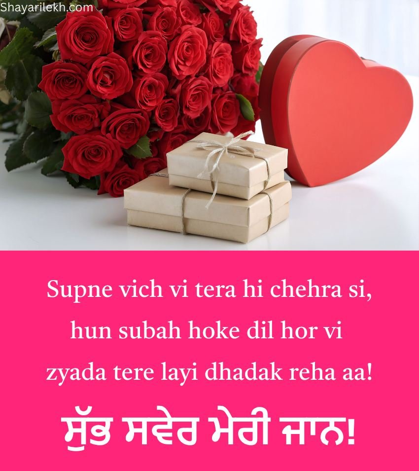 Romantic Punjabi Shayari For Morning Love