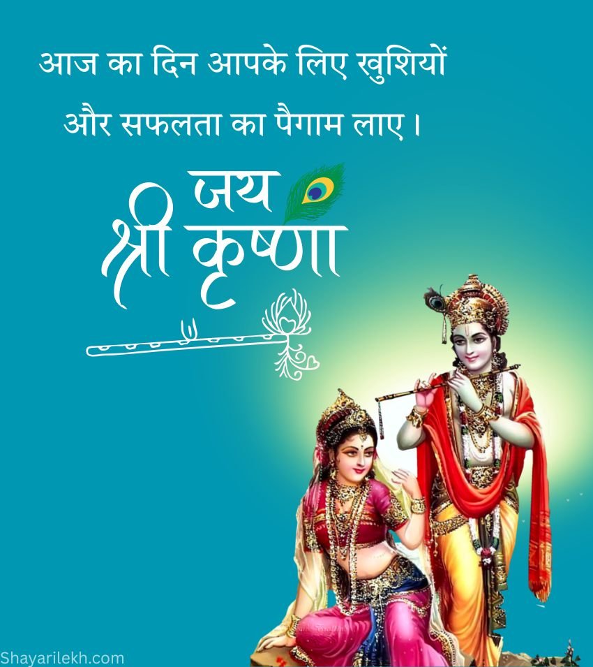 Radhey Radhey Shayari for Status