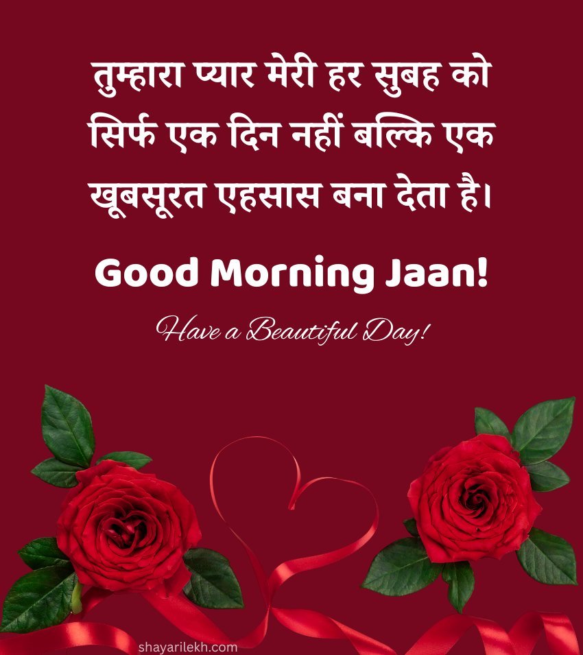 Love Good Morning Pics For Boyfriend in Hindi