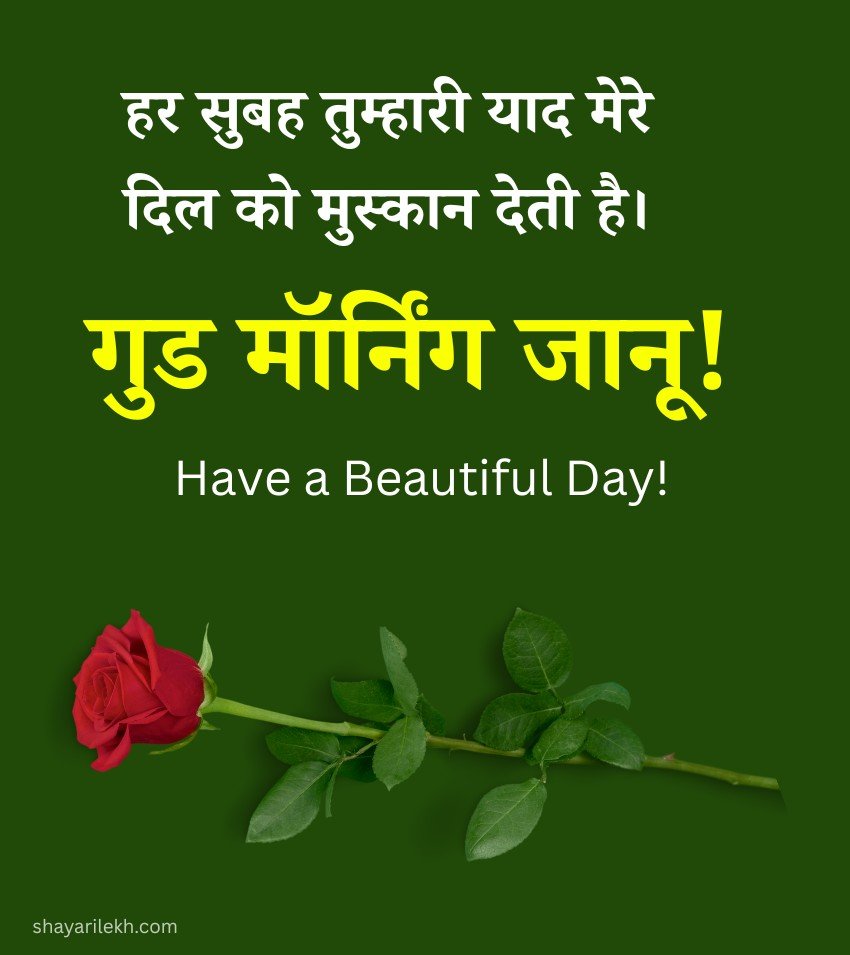 Sweetheart Good Morning Pictures Hindi