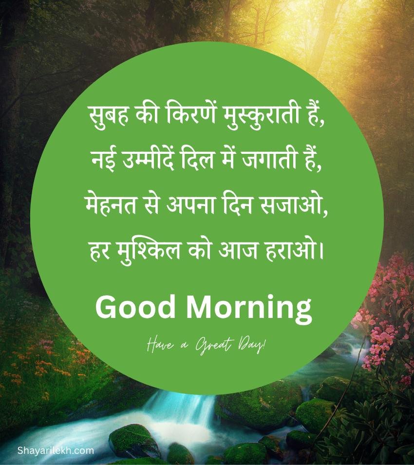 Good Morning Status Quotes Hindi Suvichar