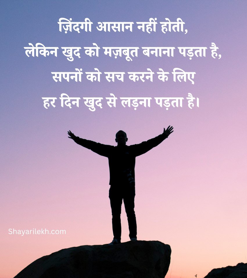 Motivational Hindi Shayari Quotes Status