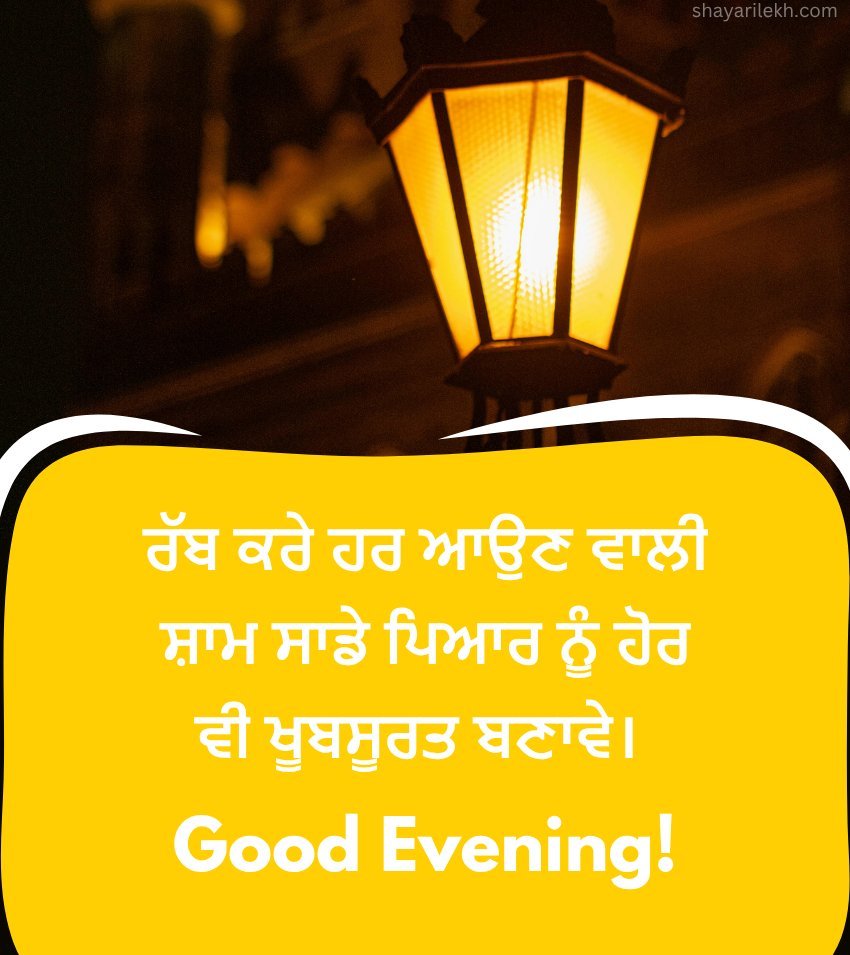 Good Evening Captions In Punjabi For Instagram