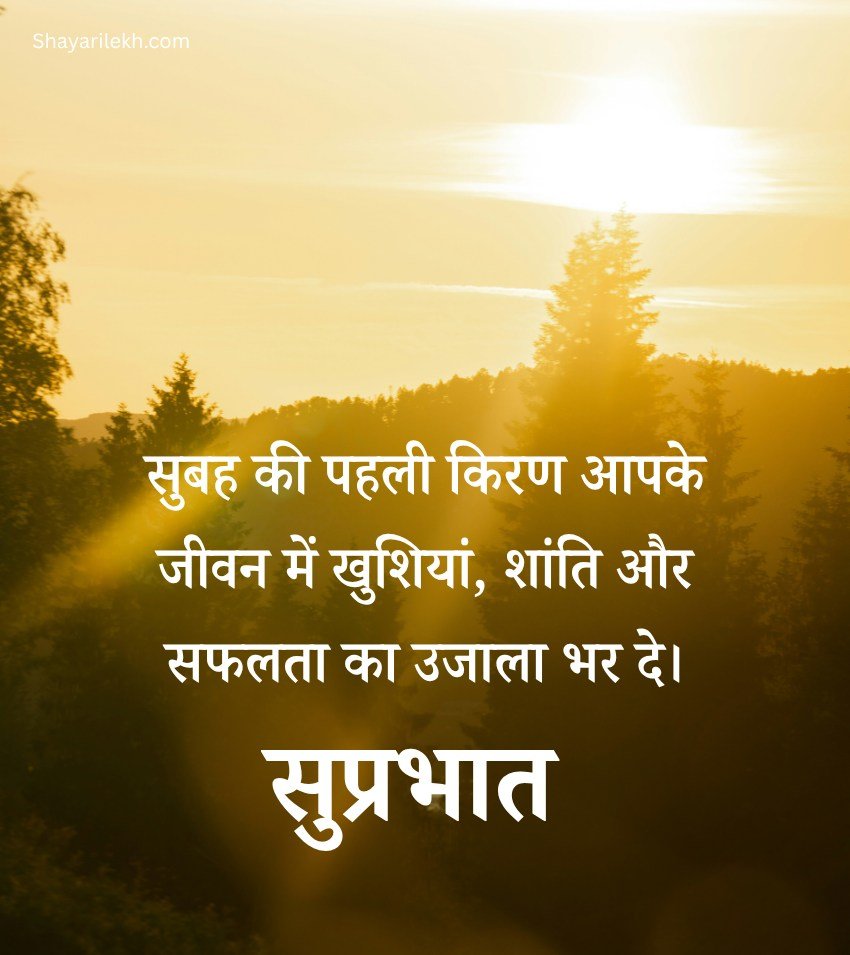 Best Good Morning Motivational Suvichar Hindi Status