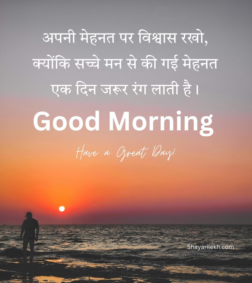 Inspiring Hindi Good Morning Quotes Image