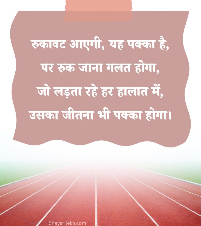 Hindi Motivation Quotes Success Goal Achievement