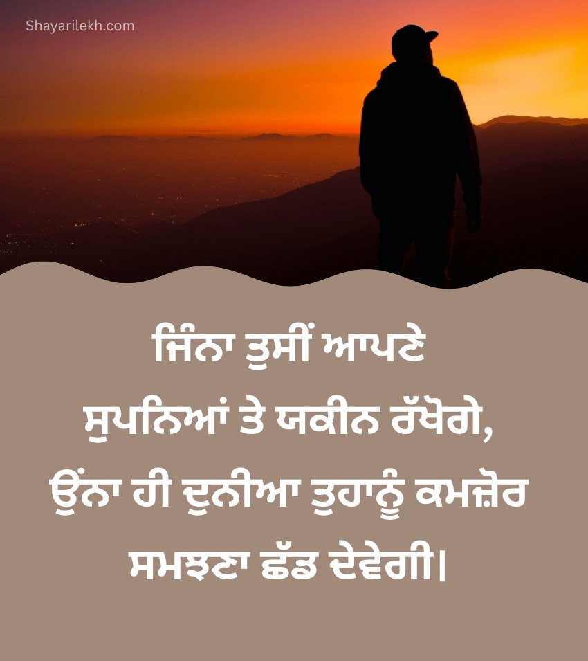 Positive Thinking Punjabi Motivational Shayari