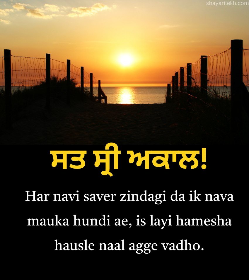 Good Morning Status with Motivational Quotes in Punjabi