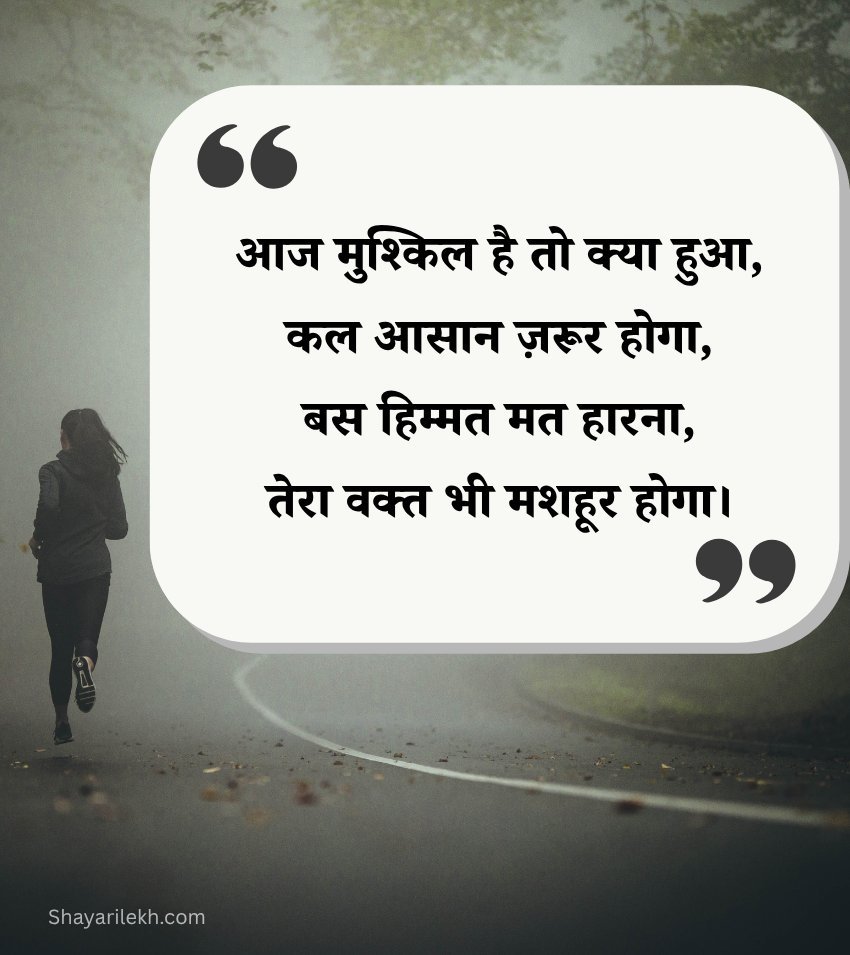 Motivation Quotes Hindi Positive Thinking Status