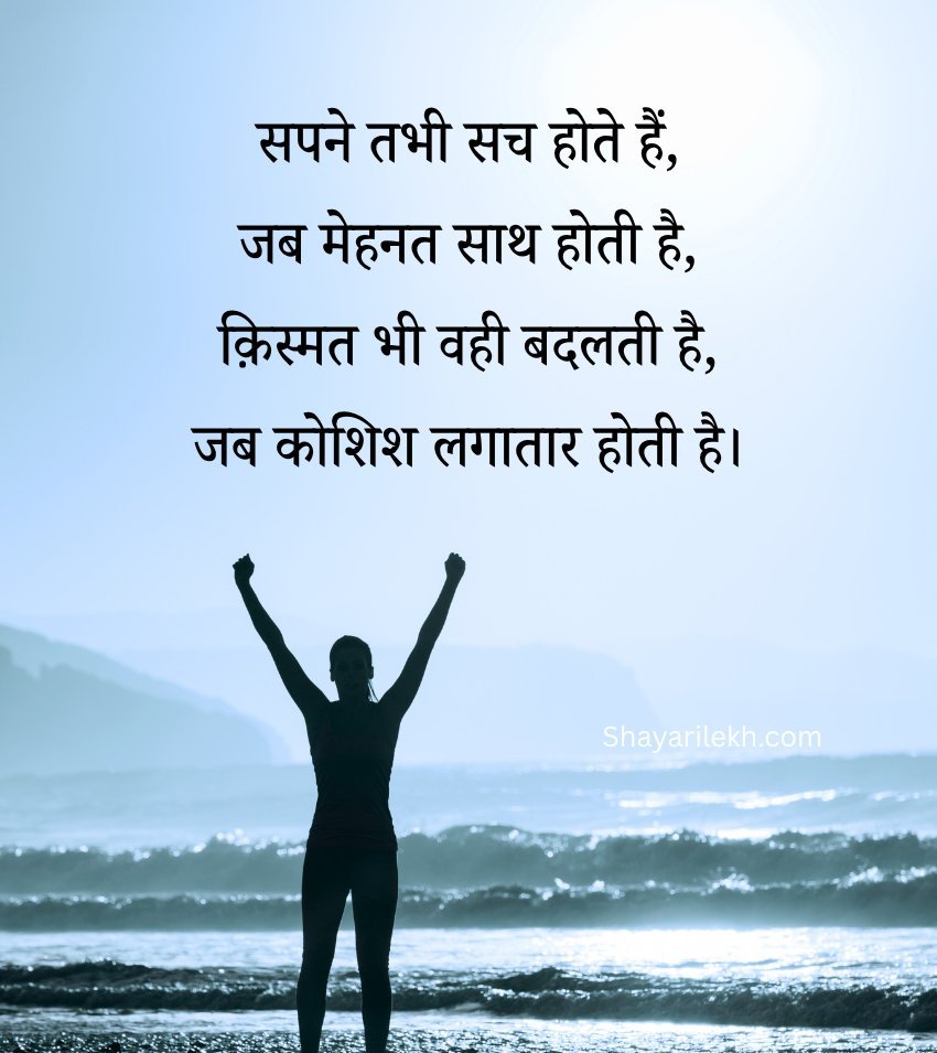 Hindi Motivational Status Quotes Daily Inspiration