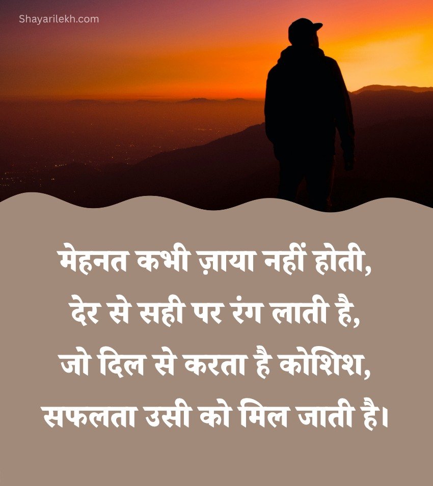 Success Shayari Hindi Motivation Quotes Status