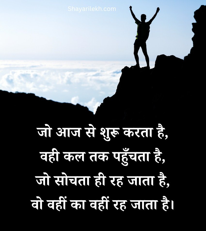 Motivation Shayari Hindi Success Quotes
