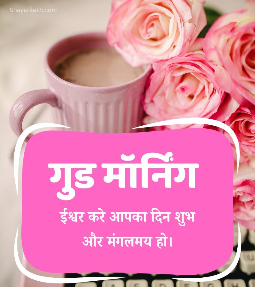 Hindi Good Morning Images for Love