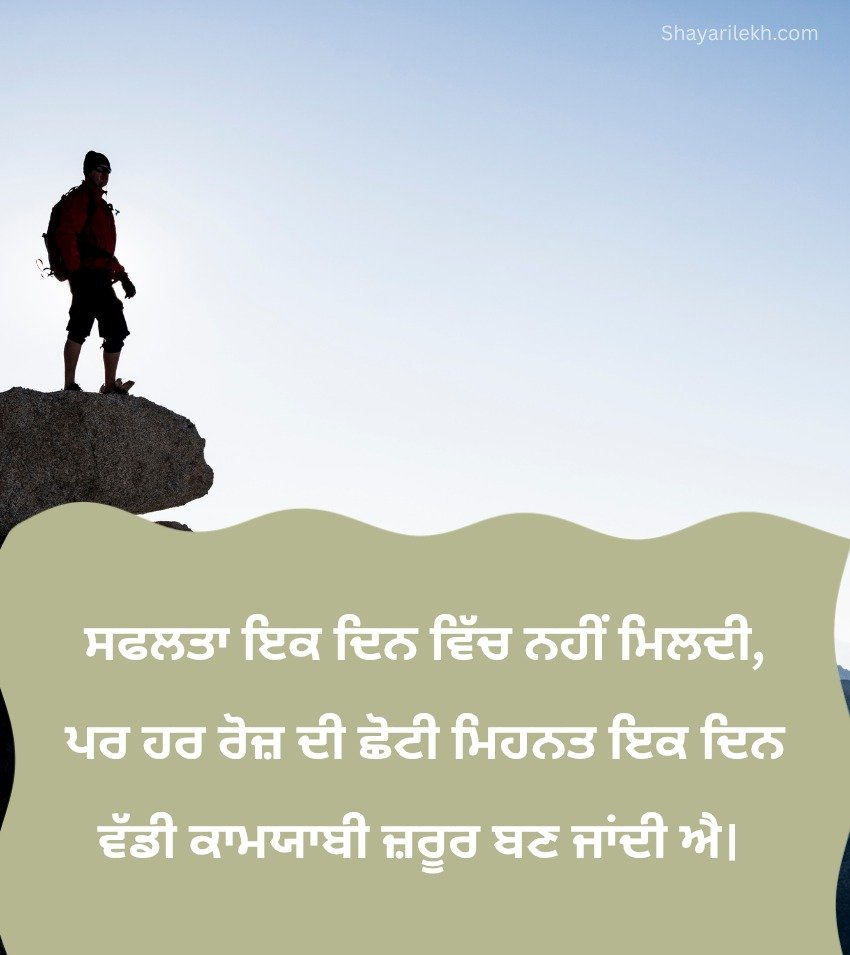 Punjabi Success Shayari for Status