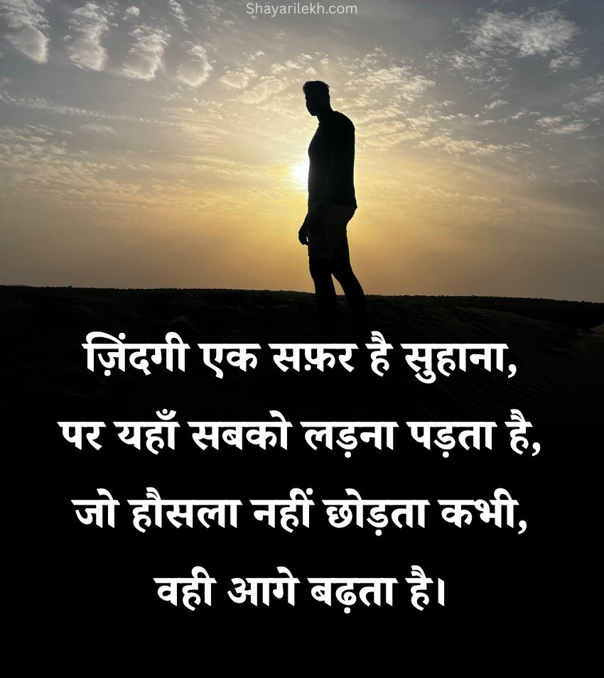 Success Motivational Quotes In Hindi Status