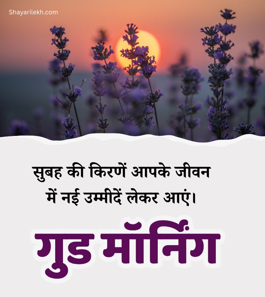 Good Morning Shayari Pics Hindi for Status