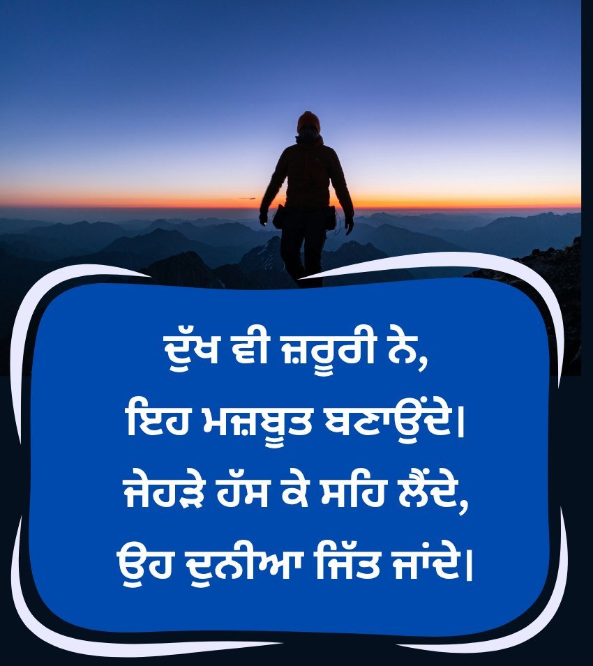 Motivational Quotes In Punjabi Language