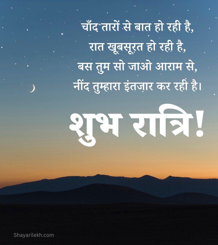 Good Night Shayari Images With Quotes