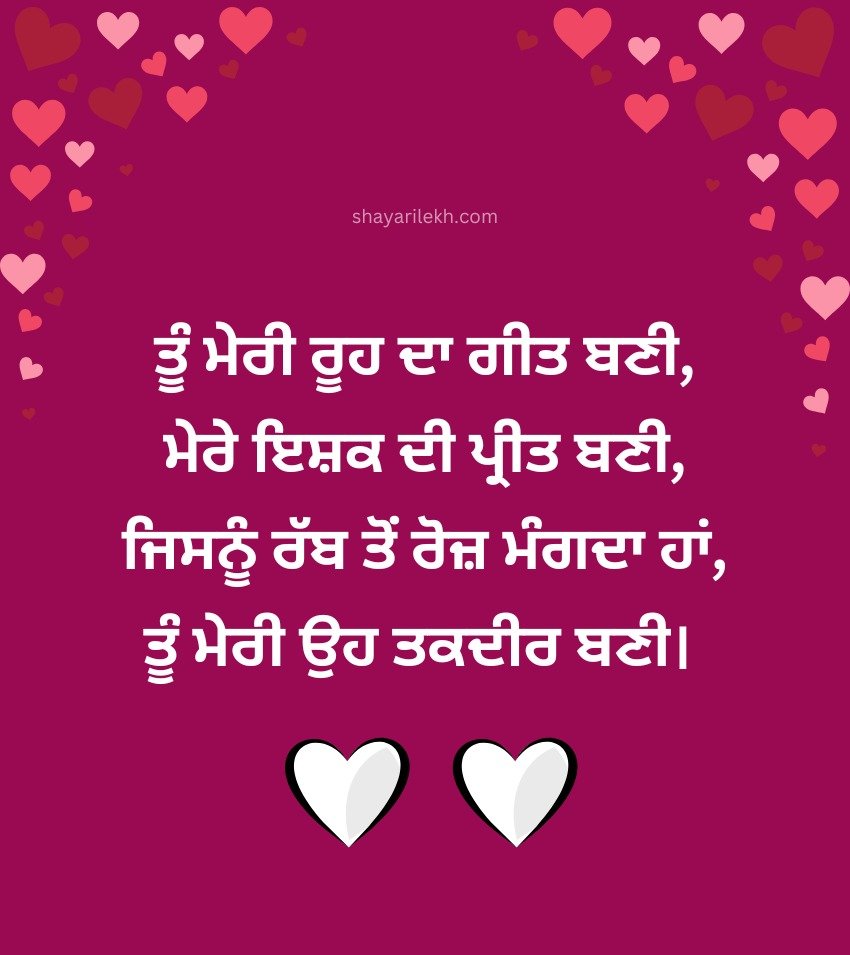 Unique Punjabi Romantic Lines For Lovers