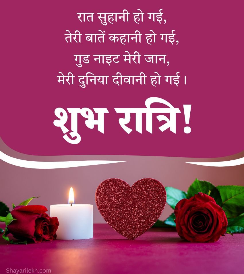 Romantic Love Good Night Jaan Hindi Quotes Images