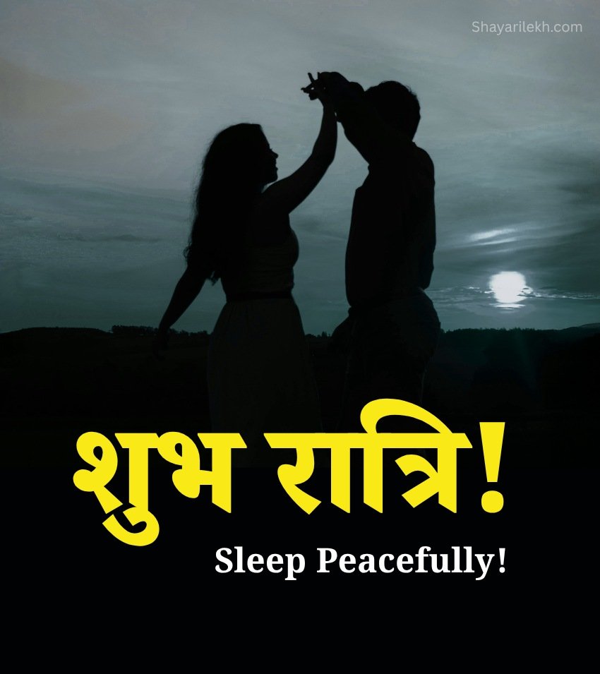 Good Night Jaan Love Messages