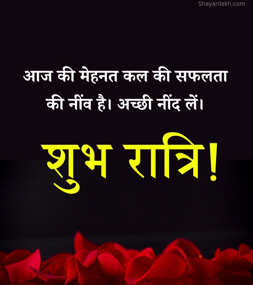Sweet Dreams Shubh Ratri Rose Wishes