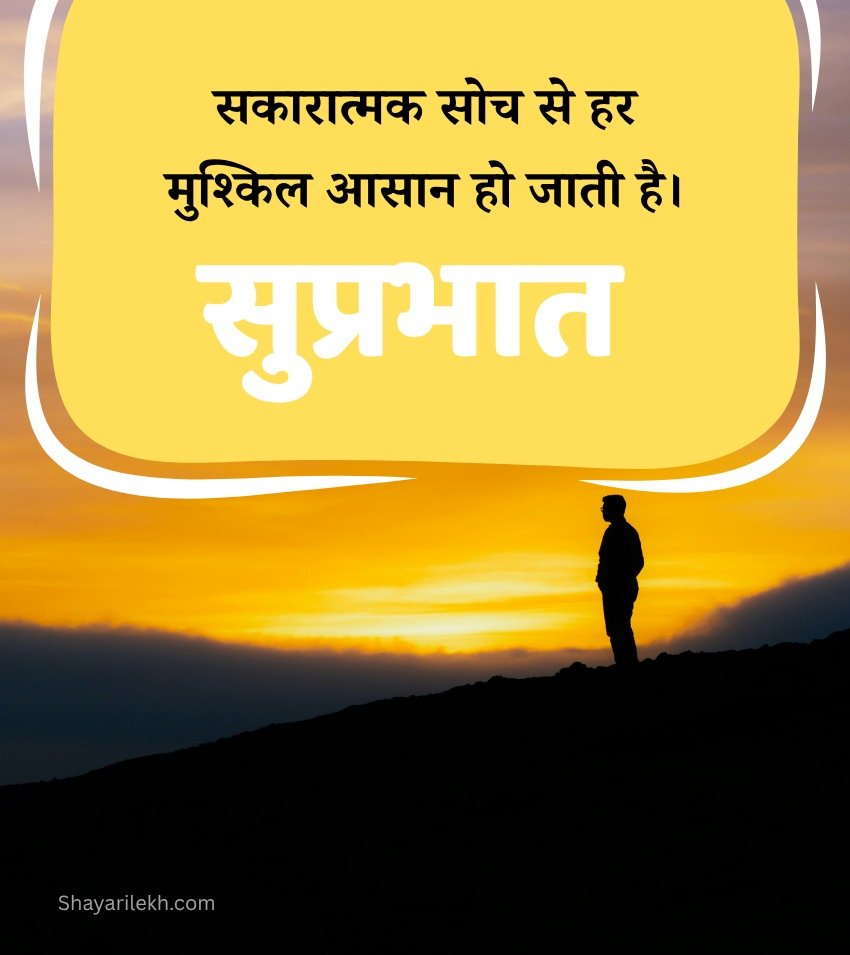 Hindi Suprabhat Images for Status