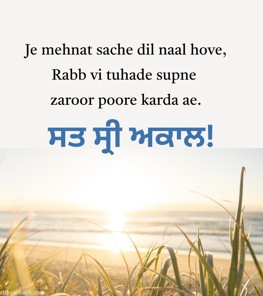 Punjabi Morning Status