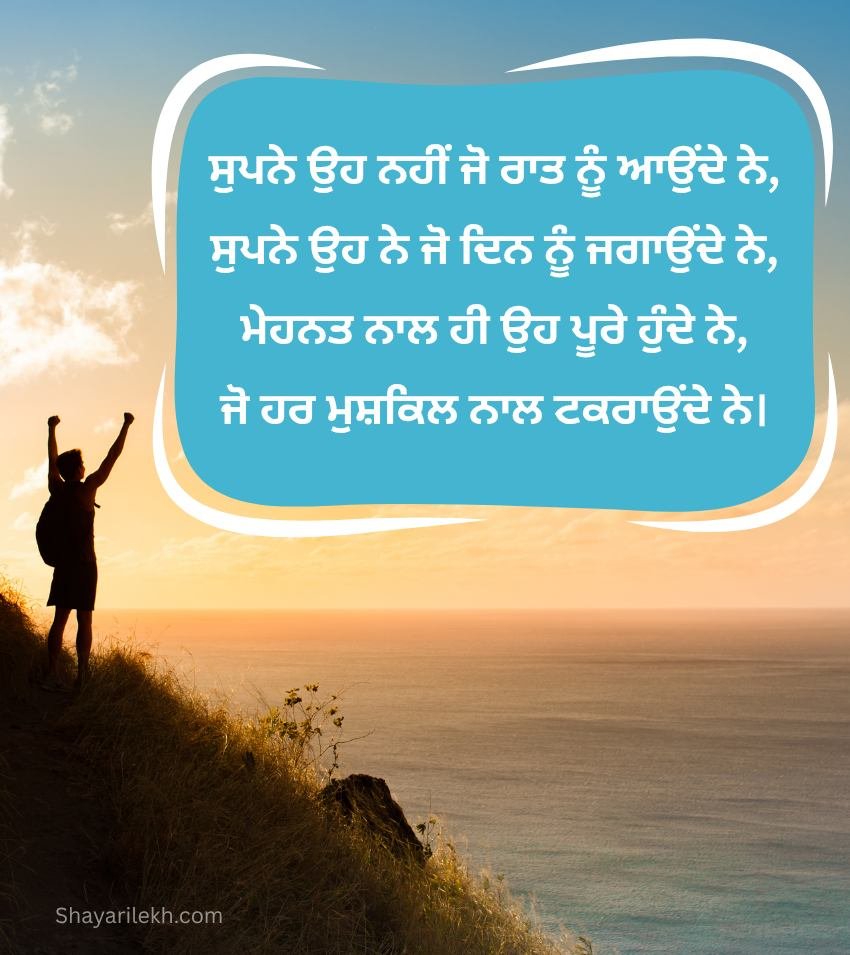 Punjabi Success Quotes for Students