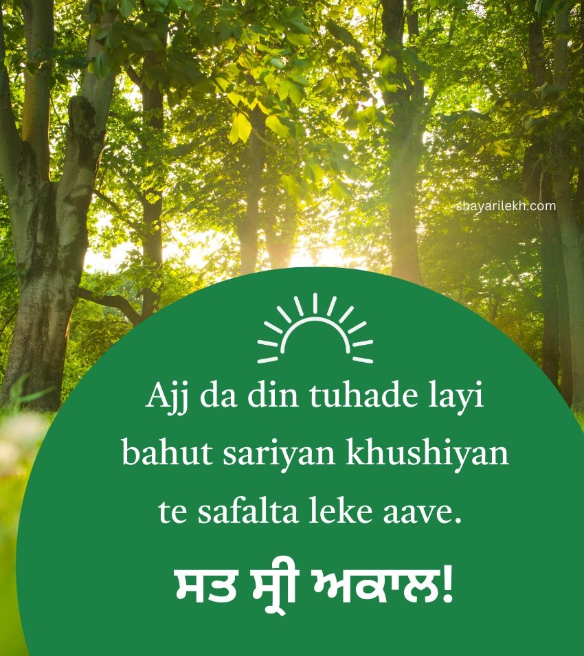 Inspirational Punjabi Good Morning Captions