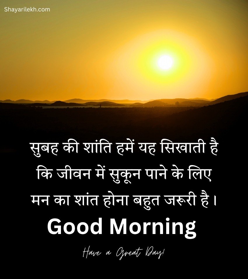 Good Morning Positive Suvichar Hindi Status