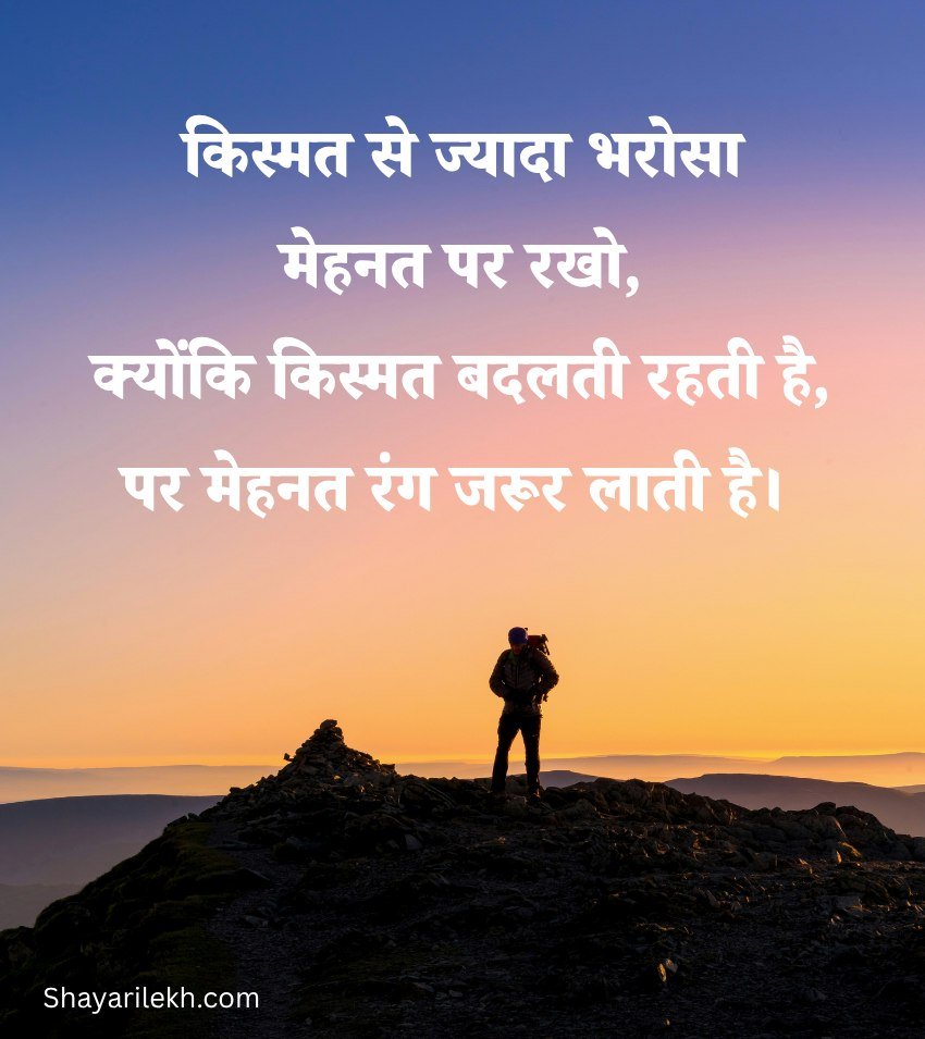 Success Quotes Motivational Status in Hindi
