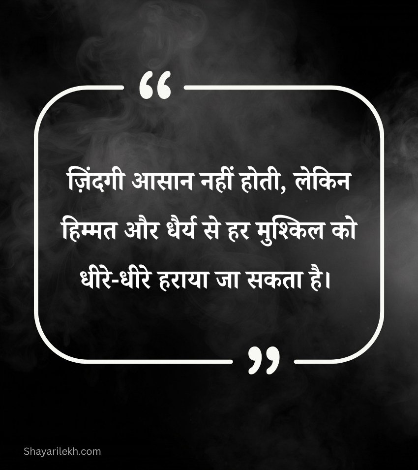 Hindi Motivation Quotes Positive Vibes