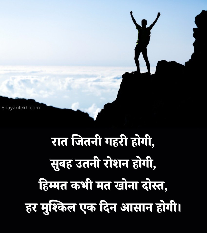 Life Motivation Hindi Quotes Status